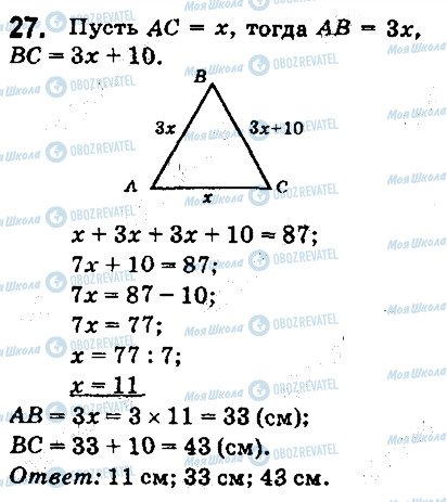 ГДЗ Математика 5 класс страница 27