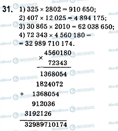 ГДЗ Математика 5 клас сторінка 31