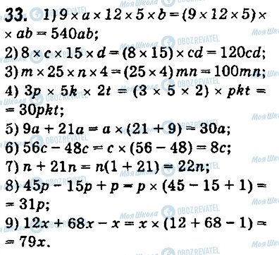 ГДЗ Математика 5 клас сторінка 33