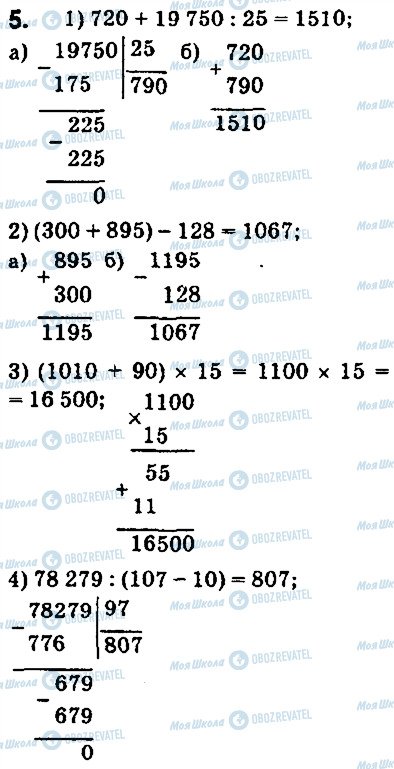 ГДЗ Математика 5 класс страница 5