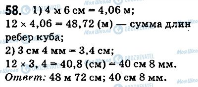 ГДЗ Математика 5 класс страница 58