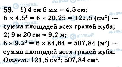 ГДЗ Математика 5 класс страница 59