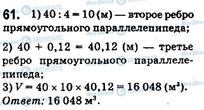 ГДЗ Математика 5 класс страница 61