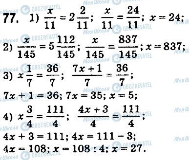 ГДЗ Математика 5 клас сторінка 77