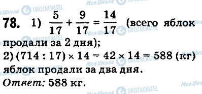 ГДЗ Математика 5 класс страница 78