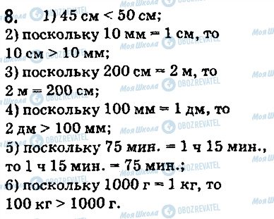 ГДЗ Математика 5 класс страница 8