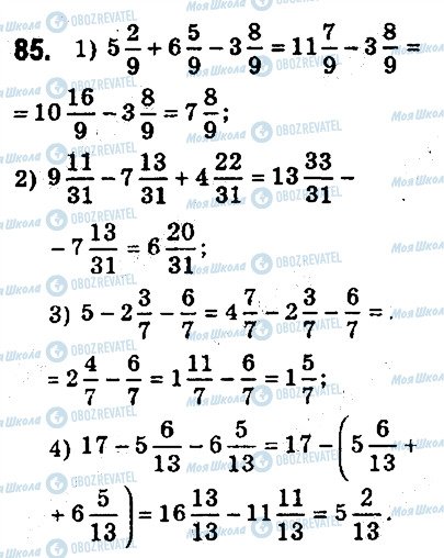 ГДЗ Математика 5 класс страница 85