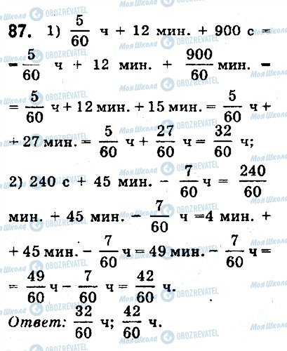 ГДЗ Математика 5 класс страница 87