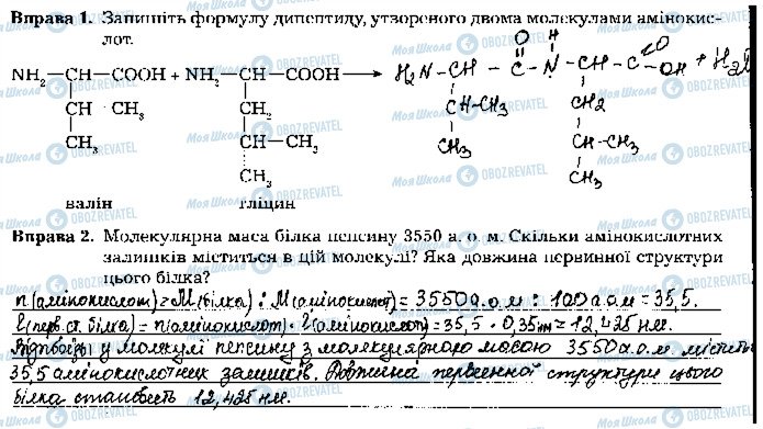 ГДЗ Біологія 9 клас сторінка стр20