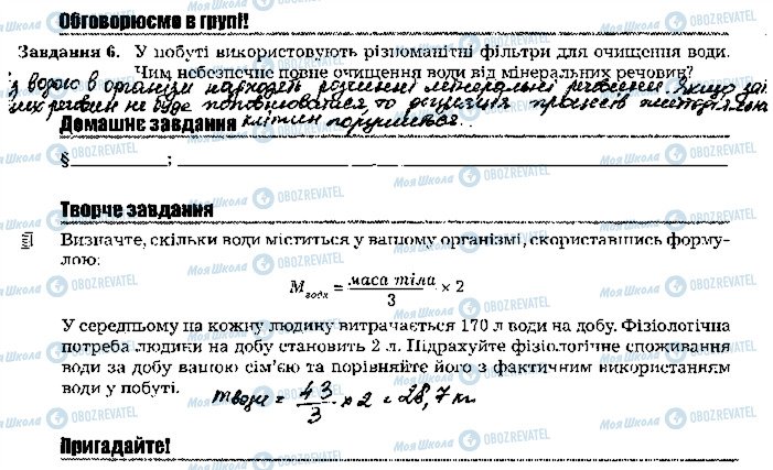 ГДЗ Биология 9 класс страница стр8