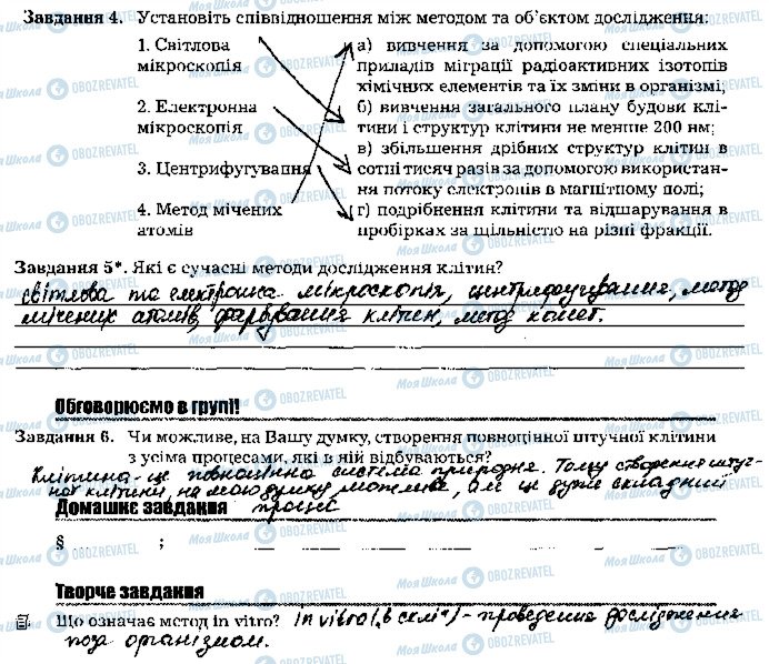 ГДЗ Биология 9 класс страница стр23