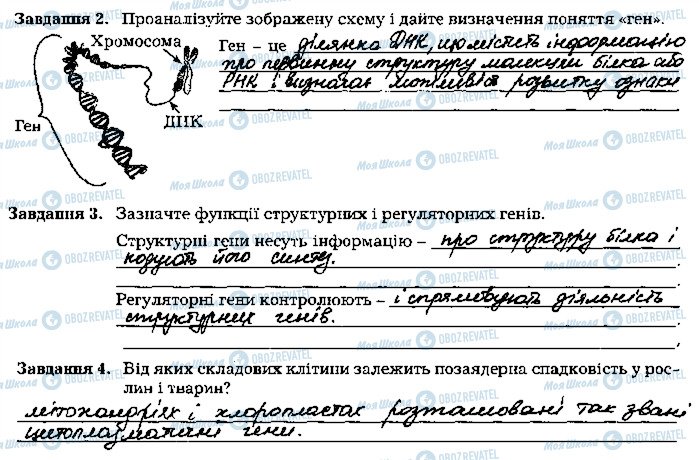 ГДЗ Биология 9 класс страница стр43