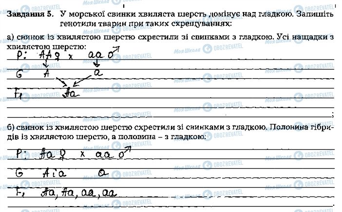 ГДЗ Біологія 9 клас сторінка стр70