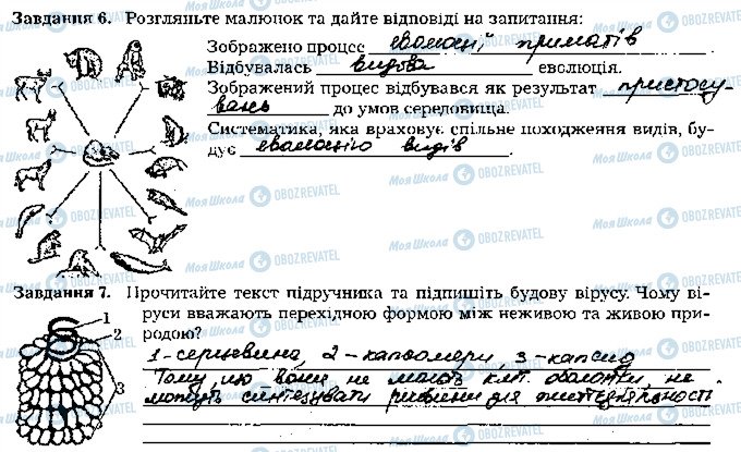 ГДЗ Биология 9 класс страница стр103