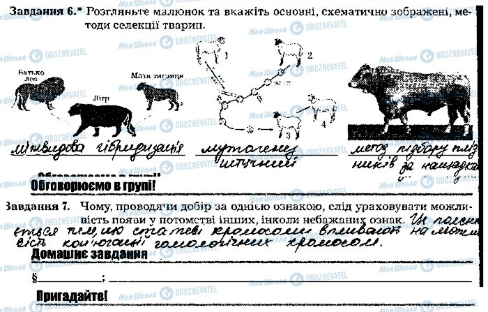 ГДЗ Біологія 9 клас сторінка стр124