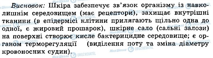 ГДЗ Біологія 9 клас сторінка 1