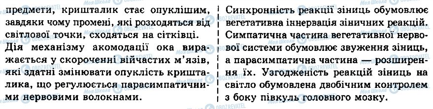 ГДЗ Біологія 9 клас сторінка ЛР6