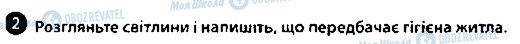 ГДЗ Основи здоров'я 9 клас сторінка 2