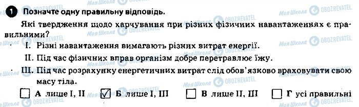 ГДЗ Основи здоров'я 9 клас сторінка 1