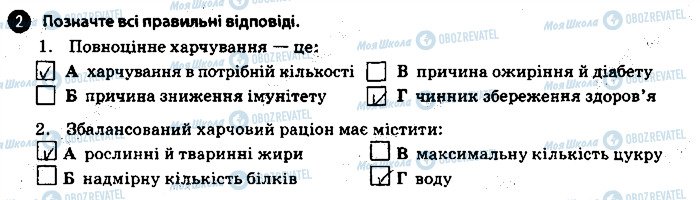 ГДЗ Основи здоров'я 9 клас сторінка 2