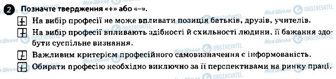 ГДЗ Основы здоровья 9 класс страница 2