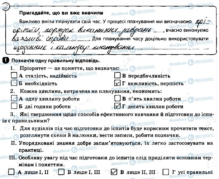 ГДЗ Основи здоров'я 9 клас сторінка 1