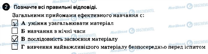 ГДЗ Основи здоров'я 9 клас сторінка 2