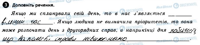 ГДЗ Основи здоров'я 9 клас сторінка 3