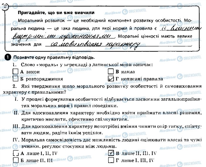 ГДЗ Основы здоровья 9 класс страница 1