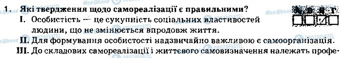 ГДЗ Основи здоров'я 9 клас сторінка 1