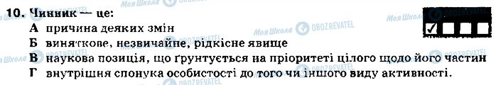 ГДЗ Основи здоров'я 9 клас сторінка 10