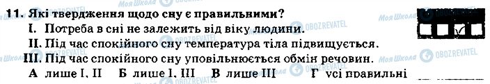 ГДЗ Основи здоров'я 9 клас сторінка 11