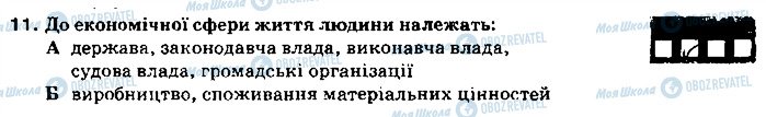 ГДЗ Основи здоров'я 9 клас сторінка 11