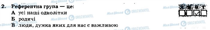 ГДЗ Основи здоров'я 9 клас сторінка 2