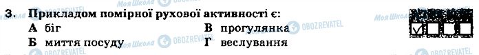 ГДЗ Основи здоров'я 9 клас сторінка 3