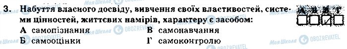 ГДЗ Основи здоров'я 9 клас сторінка 3