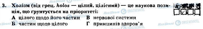 ГДЗ Основи здоров'я 9 клас сторінка 3