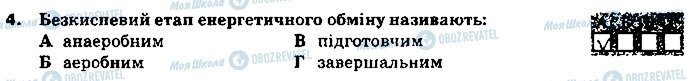 ГДЗ Основы здоровья 9 класс страница 4