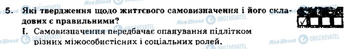 ГДЗ Основи здоров'я 9 клас сторінка 5