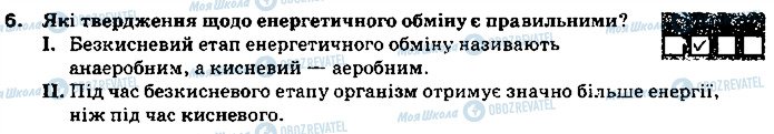 ГДЗ Основы здоровья 9 класс страница 6