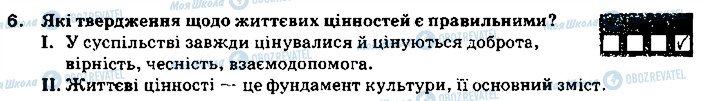 ГДЗ Основи здоров'я 9 клас сторінка 6