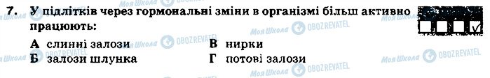 ГДЗ Основи здоров'я 9 клас сторінка 7