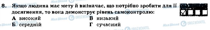 ГДЗ Основы здоровья 9 класс страница 8