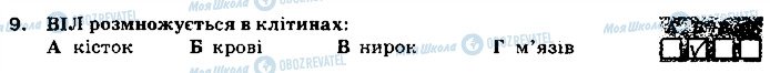 ГДЗ Основи здоров'я 9 клас сторінка 9