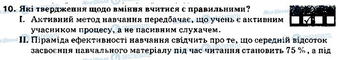 ГДЗ Основи здоров'я 9 клас сторінка 10