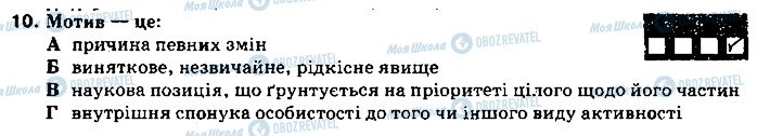 ГДЗ Основи здоров'я 9 клас сторінка 10