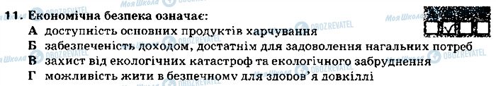 ГДЗ Основы здоровья 9 класс страница 11