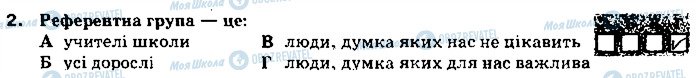 ГДЗ Основи здоров'я 9 клас сторінка 2