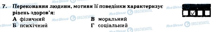 ГДЗ Основи здоров'я 9 клас сторінка 7