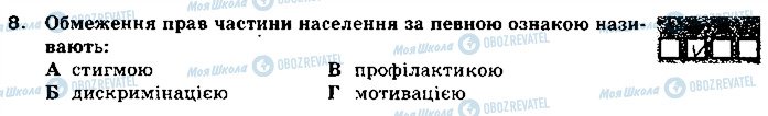 ГДЗ Основы здоровья 9 класс страница 8